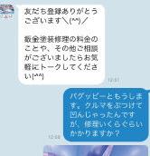 LINEでやり取り