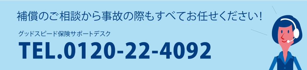 自動車保険のご紹介