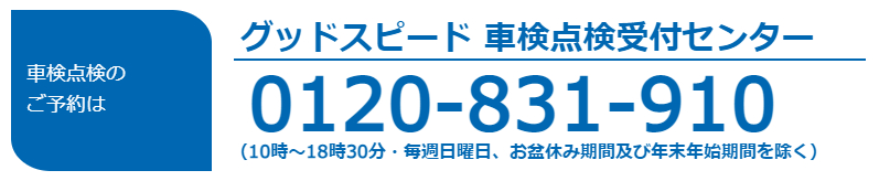 グッドスピード WARRANTY のご紹介