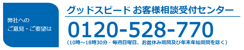 グッドスピード WARRANTY のご紹介