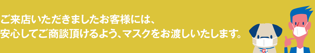 マスク着用