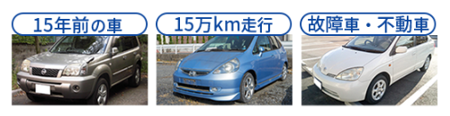 カーネクストの買取可能な車の状態