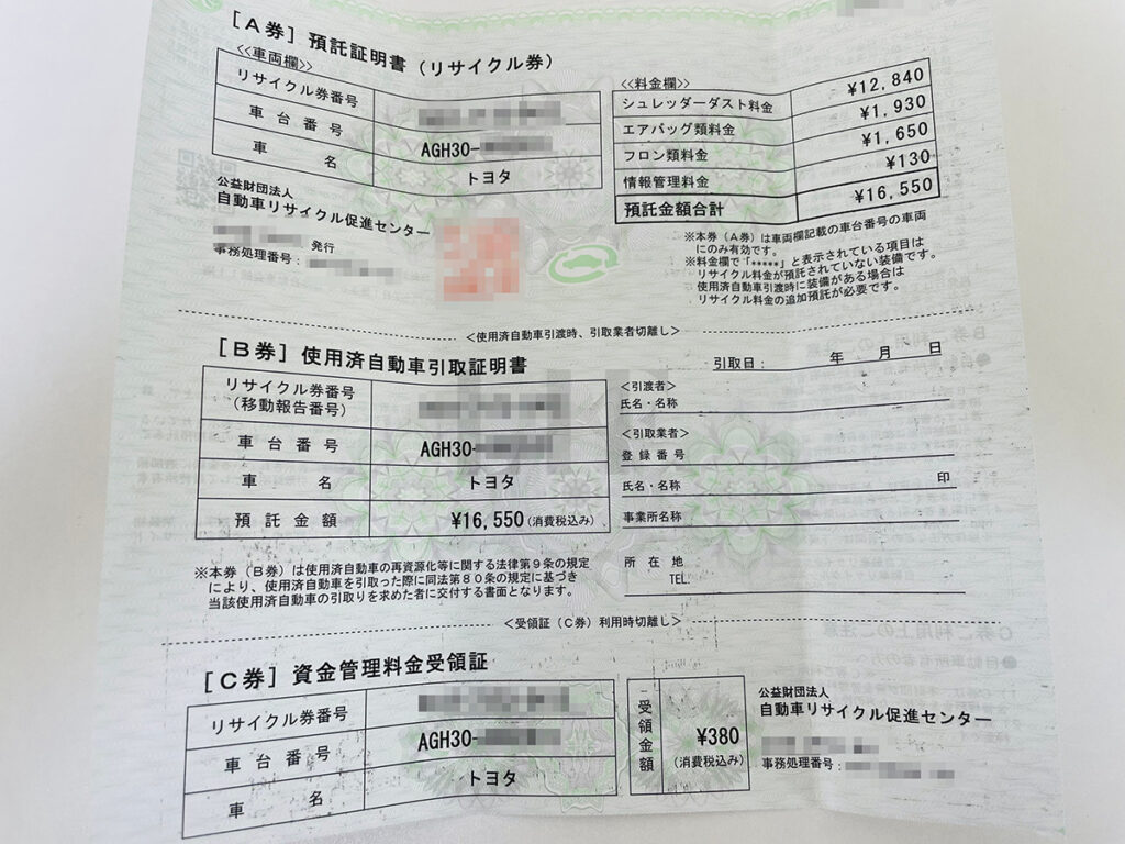 リサイクル券