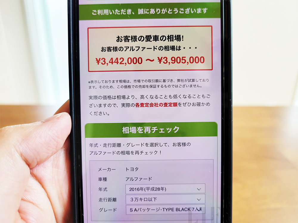 ナビクル_査定結果