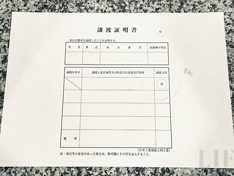 譲渡証明書