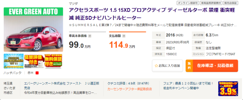 マツダ・アクセラ