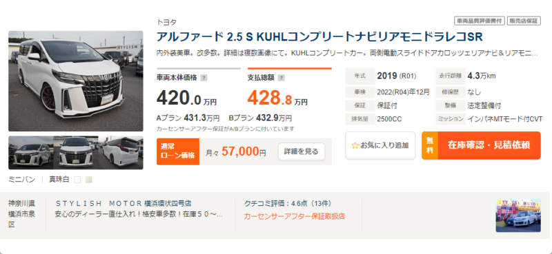 トヨタ・アルファード