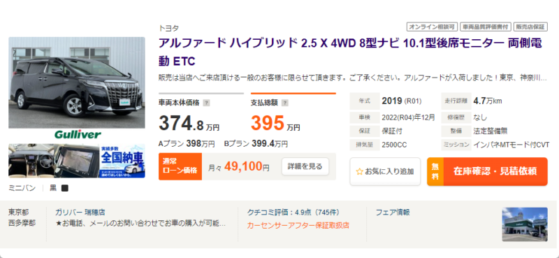 トヨタ・アルファード