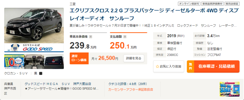 三菱・エクリプスクロス