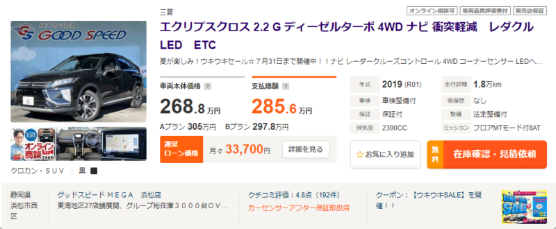 三菱・エクリプスクロス
