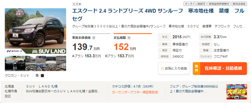スズキ・エスクード