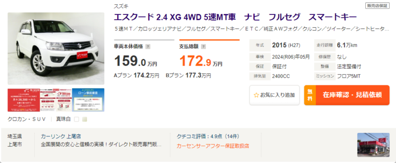 スズキ・エスクード
