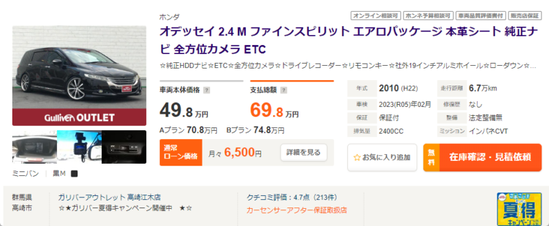 ホンダ・オデッセイ