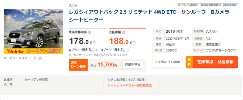 スバル・レガシィ