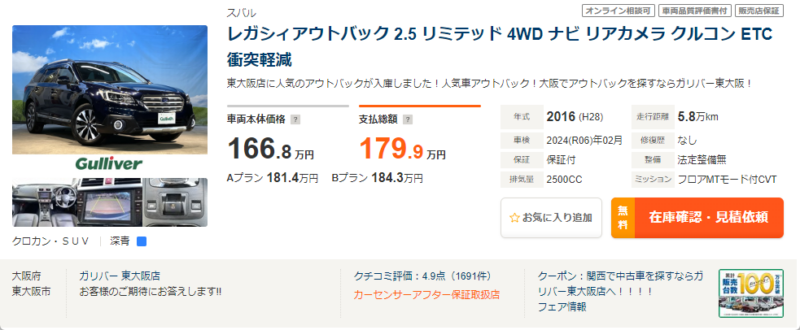 スバル・レガシィ