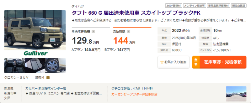 ダイハツ・タフト