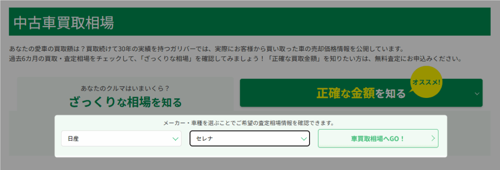 ガリバーの買取相場