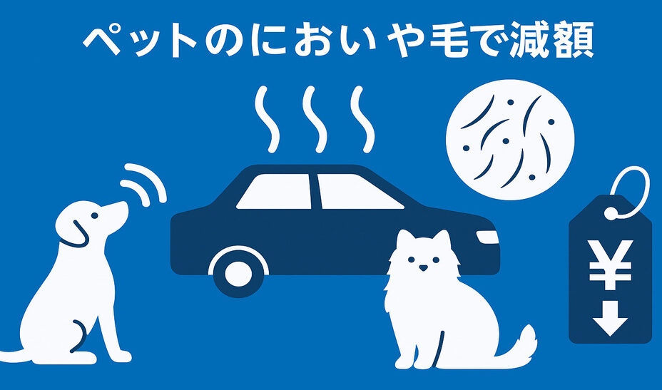 ペット減額