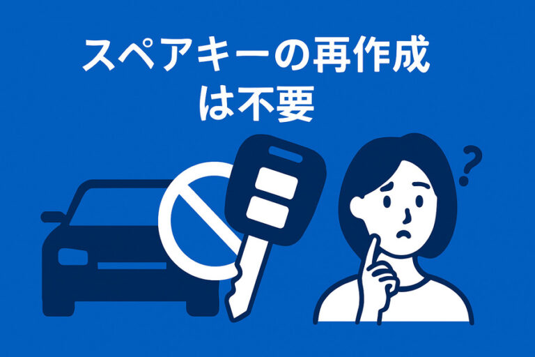 スペアキー_再作成