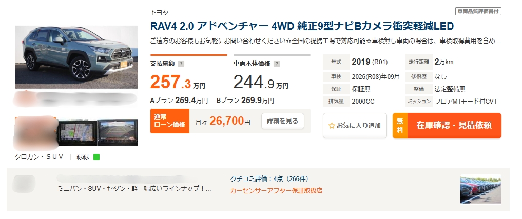 アドベンチャー6年落ち カーセンサー