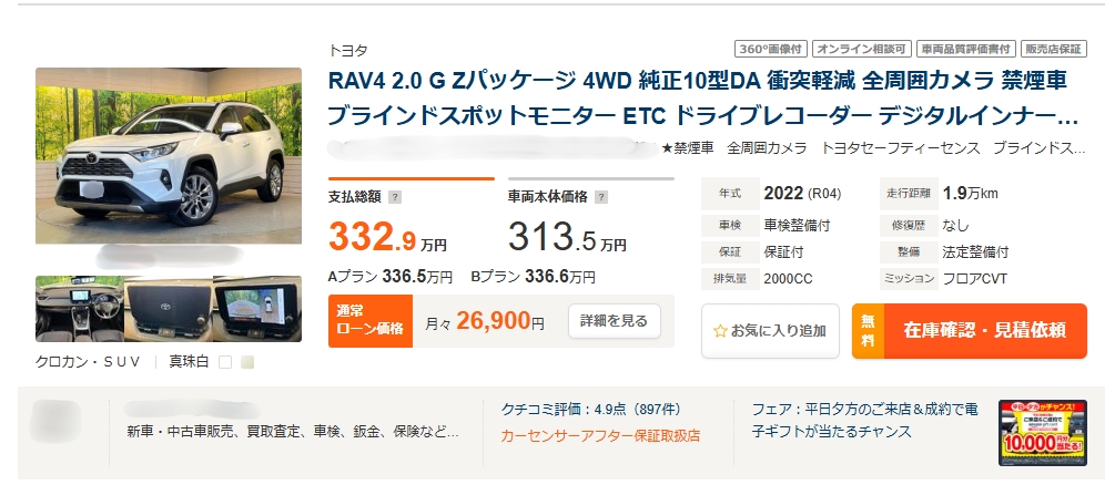 G Zパッケージ3年落ち カーセンサー