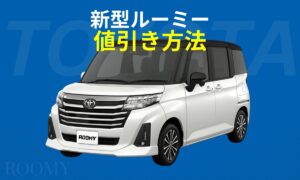 新型ヴォクシー【値引き100万円の実態はなし】実例からわかる値引き相場 |