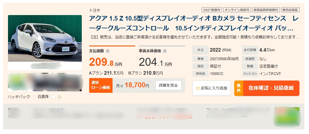 アクアZ3年落ち