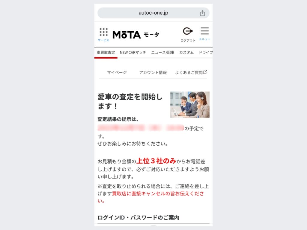 MOTA車買取の申し込み画面