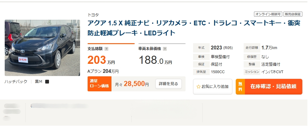 アクアX2年落ち