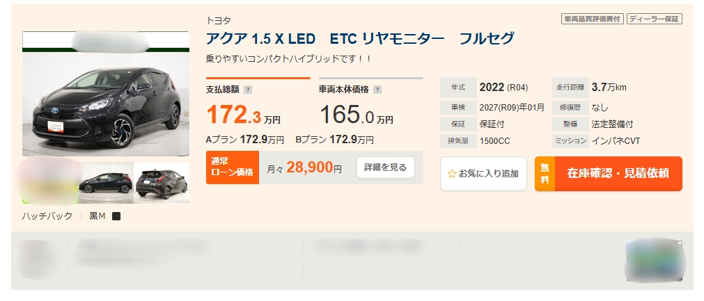アクアX3年落ち
