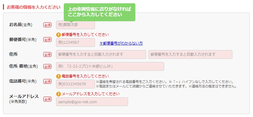 グーネット買取_査定依頼