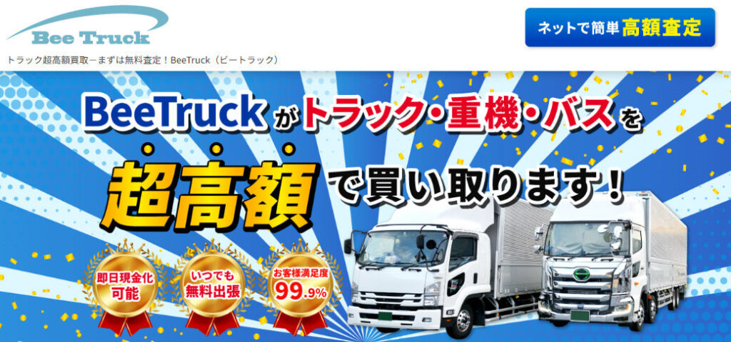 Bee Truck(ビートラック)