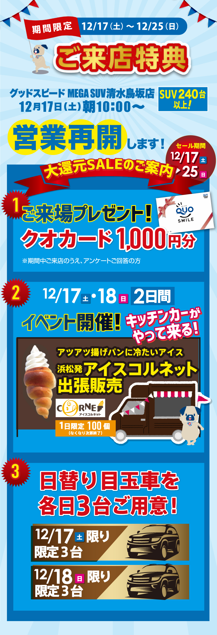 豪華特典が盛り沢山
